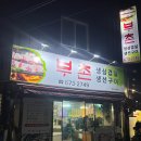 부촌갈비 | 광주 남구 봉선동 생삼겹 맛집 부촌숯불갈비 고기 질·밑반찬·분위기 다 만족한 곳