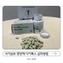 그린슈퍼 | 식이섬유정 변비영양제 챙기기 시작한 다이톡스 에센셜 슈퍼그린 후기