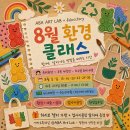 문성동주민센터 다목적실 | [천안/아산] 키즈 환경클래스 감성미술 원데이클래스 'ABBA ARTLAP' 응용행동분석아트랩