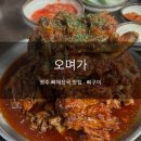 오며가해장국 이미지