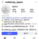 월등제과