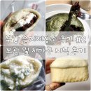 부안 슬지제빵소] 냉동 보관했던 슬지네찐빵 5종 후기(feat. 종류별 해동 방법)