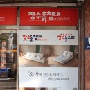 장수돌침대 진열상품 할인행사 매장 돌소파 C-7117 중곡점