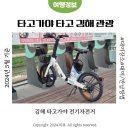 연지공원(타고가야) | 김해 뚜벅이 추천 연지공원 공영 전기자전거 타고가야 정보
