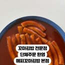해피꼬마김밥 - 수성구 청솔로 16 | 해피꼬마김밥