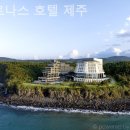 시티콘가족호텔제주 | 제주 서귀포 호텔 파르나스 호텔 제주 가족여행후기추천정리