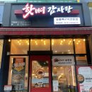 서현역 3시간 무료주차 가능한 해장국 맛집 : 숯불뼈구이 핫뼈감자탕 후기