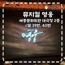 무한탕 | [영웅] &#34;누가 죄인인가?&#34; 역사 창작 뮤지컬 관람
