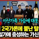 ＜기자회견＞탈북민 출신 박충권의원, “임종석, 탈북민과 이산가족 가슴에 대못…사과해야 이미지