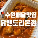 닭앤도리 이미지