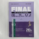 ﻿2023 법원직 FINAL 이건모고 영어, 이아람, 미래가치 이미지