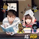 프렌즈팝 이미지