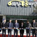 도당어울마당 이미지