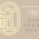 마른5 이미지