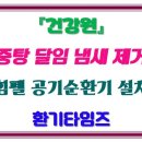 설악산건강원 - 부천시 원미구 부흥로 204-2 | 설악산건강원