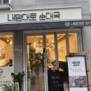 내맘대로 순대국