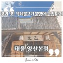 태을로 | 양산점심맛집 양산점심특선 석쇠불고기 솥밥 후기 ㅣ 태을 양산본점