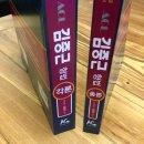 경단기 김중근 형법 총론+각론 세트 4만+택배비로 판매 이미지