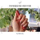 네일더이쁨 이미지
