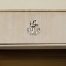 유엘의원 이미지