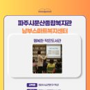 남부종합사회복지관 | 파주시 문산종합사회복지관 남부스마트복지센터 정리수납 특강 소통