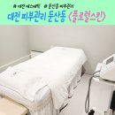 플로럴 | 대전 피부관리 둔산동 플로럴스킨에서 스페셜윤곽 관리 받은 후기