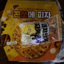 피자이탈리 페퍼로니 피자 욕먹을 각오한 후기