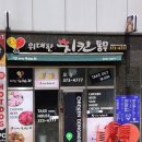 위대한치킨동무앤호프