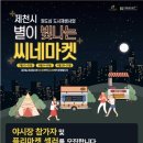 빛나는 마켓 이미지