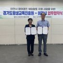 경기도평생교육진흥원 이미지