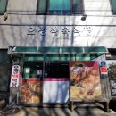 오성식육식당