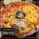 에코키친 | 수원 인계동 청모 양식 맛집 'PPK키친 수원본점' 내돈내산 예약후기