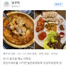 생방송 투데이 맛의 승부사 50년 양푼 동태탕 맛집 양은이네 신도림본점