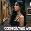 주)크린토피아(광산지사) | 건강생활실천지원금 혜택 및 적립방법, 1분 총정리
