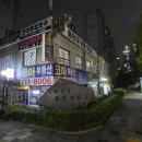 칠보마을 6단지 | 🏡 정자동 정든마을 우성6단지 아파트 임장 후기｜정자역 생활권 재건축 추진 단지