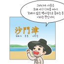 사문진로 이미지