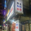올포치킨강정 | 망포역닭강정맛집 올포치킨강정 탕수육 닭강정 솔직후기