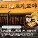 꼬야 | 월성동 돼지갈비 꼬기꼬야 구워주는 항아리 반상 세트 솔직후기