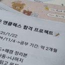 첫 혼여 2025 2월 도쿄🍥🍡 #1/3