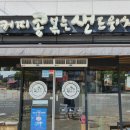 콩샌새만금점 이미지