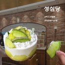 머스크 - 제주시 진동로3길 30 | [대전 빵지순례] 싱그러운 여름을 담은 성심당 "머스크멜론" 구매 후기