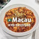 인생맛집 | 마카오 관광객없는 찐 현지맛집 추천 /인생맛집 후기