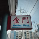 금문 | 해운대 해리단길 데이트 코스 추천, 홍콩 분위기 맛집 '금문' 솔직 후기