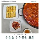 세븐일레븐구미산동원룸점 | [왓츠인마이블로그] 구미 신상철선산곱창 포장 후기 신랑이랑 집에서 1차 2차까지 청하 사랑