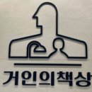 거인의 책상 이미지