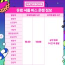 제이엑스글로벌 | "카리나에 라이즈까지 합류?" 워터밤 서울 2026 일정·라인업·위치 완벽 가이드 (예매하러 가기)