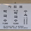 주문진막국수 이미지