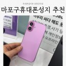 광흥창전철역 3번출구 | 마포구휴대폰성지 조건없이 진짜 할인 받는 옆커폰 광흥창역점