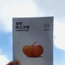 킴 스펌 | 솔직후기 호박마스크팩