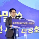 제주북촌베스발전소